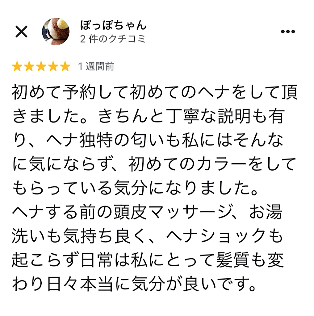 吹田市美容室のヘナカラーの口コミ