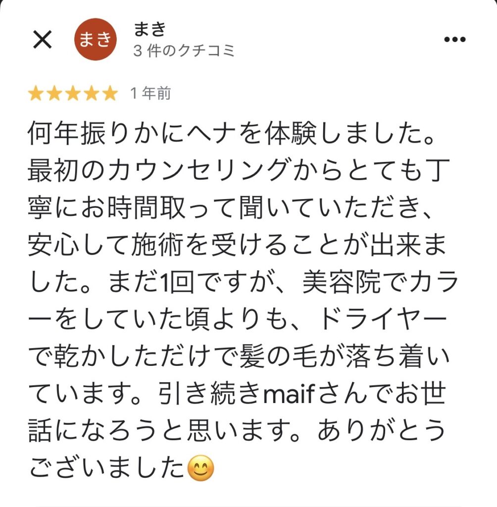 ヘナ　大阪　クチコミ　評判