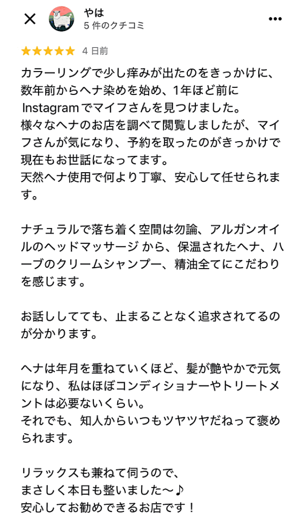ヘナのやってみた感想